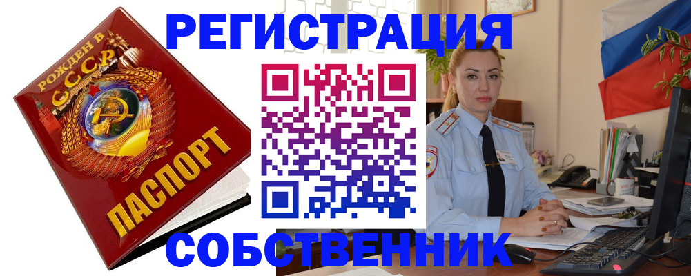 прописка от собственника в Калтане