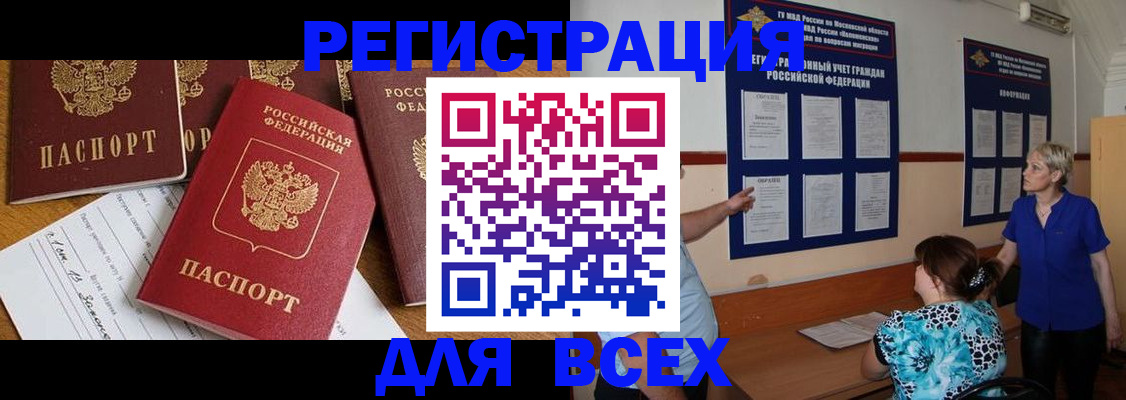 временная регистрация 2025 в Калтане