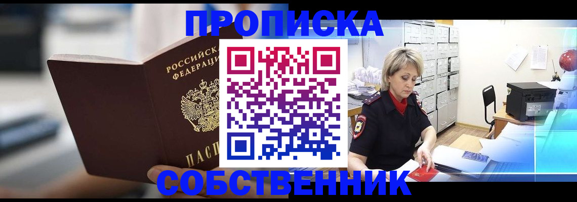 прописка в Калтане