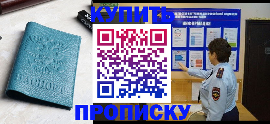 временная регистрация в квартире в Калтане